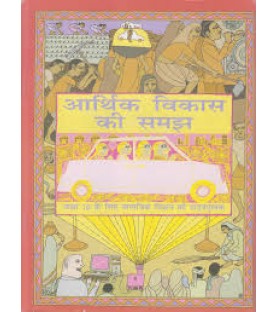 Arthik Vikas Ki Samajh - Arthashastra hindi Book for class 10 Published by NCERT of UPMSP